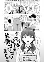 [仲町まち] ナマイキ部下は発情マシマシ (COMIC 快楽天ビースト 2023年1月号) [大鸟可不敢乱转汉化] [DL版]