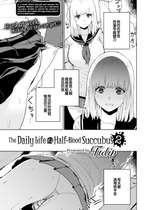 [ちゅーりっふ。] 混血サキュバスの日常 2 (COMIC X-EROSコミックゼロス86) [橘猫汉化组] [221222重嵌] [無修正]