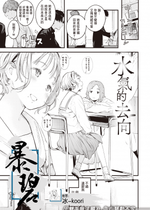 [楝蛙] 湯気のゆくえ (COMIC 快楽天 2021年4月号) [暴碧汉化组] [DL版]