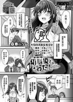 [香山リム] 幼馴染とわたし (COMIC BAVEL 2023年1月号) [大鸟可不敢乱转汉化] [DL版]