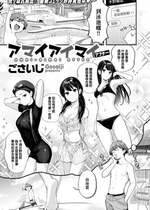 [ごさいじ] アマイアイマイ アフター (COMIC 快楽天 2023年2月号) [挠龙龙汉化组] [DL版]