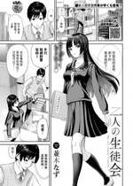 [並木なず]  二人の生徒会  (COMIC BAVEL 2023年2月号)  中文翻譯