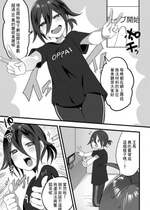 [にょたヨフ] 短編エロ漫画 (ニューダンガンロンパV3) [中国翻訳]