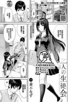 [並木なず] 二人の生徒会 (COMIC BAVEL 2023年2月号) [大鸟可不敢乱转汉化] [DL版]