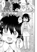 [ポンスケ] 雪の精バニラ味♥ (COMIC LO 2021年7月号) [中国翻訳] [DL版]