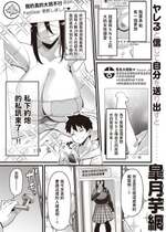 [皐月芋網]  信じたアカが姉だった  (COMIC 失楽天 2023年1月号)  中文翻譯