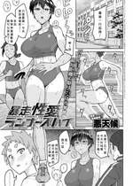 [悪天候] 暴走性愛ランナーズハイ (COMIC アンスリウム 2022年1月号) [Banana手工漢化] [DL版]