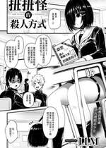 [LLM] くねくねの殺し方 (COMICグーチョ vol.10) [中国翻訳]