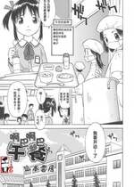 [山本雲居] ラリラリランチ（COMIC 天魔5月号增刊 ひな缶Hi! Vol.04）[工口之魂个人汉化] [無修正]