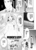 [MTNO] HEAVEN’S LIFE!! _大地に降りた天使_ (オトコのコHEAVEN Vol.64) [瑞树汉化组] [DL版]