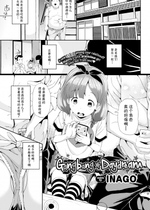 [INAGO] りんかん★でいどりㄧむ (COMIC BAVEL 2017年11月号) [胸垫汉化组] [zard重嵌] [無修正] [DL版]