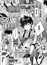 [山石18] 二人に挟まれて (COMIC 快楽天ビースト 2023年3月号) [大鸟可不敢乱转汉化] [DL版]