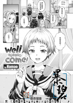 [Hamao] Wellcome! (COMIC 快楽天 2021年2月号) [暴碧汉化组] [DL版]