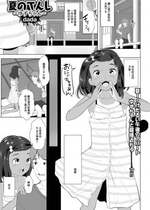 [dada] 夏のてんしーゆずちゃんー[中国翻译]