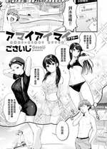 [ごさいじ] アマイアイマイ アフター (COMIC 快楽天 2023年2月号) [挠龙龙汉化组 + 886重嵌] [無修正] [DL版] [Gosaiji] Sweet Ambiguity Afte