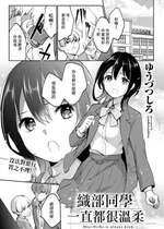 [ゆうづつしろ] 織部さんはいつもやさしい (COMICグーチョ vol.10) [中国翻訳]