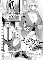 [十はやみ] ほしがる女 (COMICグーチョ vol.11) [中国翻訳]