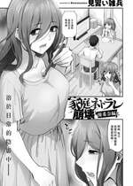 [見習い雑兵] 家庭ネトラレ崩壊 優希奈編 (COMIC グーチョ vol.11) [中国翻訳]