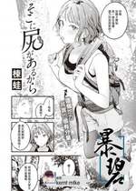 [楝蛙] そこに尻があるから (COMIC 快楽天 2023年4月号) [暴碧汉化组] [DL版]