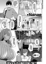 [Nanae] 秘湯色情物語 [漢化組漢化組×我尻故我在] [DL版]