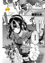 [雛原えみ] おためし彼女ちゃん (COMIC BAVEL 2023年1月号) [大鸟可不敢乱转汉化] [Jerry重嵌] [无修正]