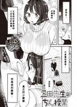 [したらなな] 三田先生のちん授業 (COMIC 快楽天 2019年10月号) [Banana手工漢化 + 886重嵌] [無修正] [DL版]