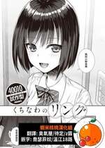 [40010試作型] くちなわのリング (COMIC 快楽天 2022年2月号) [虾米核桃汉化组 + 886重嵌] [無修正] [DL版]