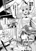 [星名めいと] Fallen AngeL (二次元コミックマガジン 催眠強制和姦 弄られヒロイン牝恋アクメ! Vol.1) [白杨汉化组] [DL版]