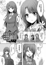 [九門りお] 寝取られたって君が好き 第一話 (コミックリブート Vol.07)｜就算被NTR了也喜歡你 第一話 [中国翻訳] [DL版]