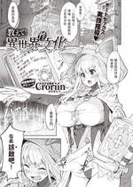 [Croriin] 教えて!異世界性文化 (異世快楽天 Vol.2) {dadada12386中文翻譯+886重嵌} [無修正] [DL版]