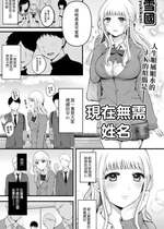 [雪国] 今は名前を知らなくても (COMIC グーチョ vol.13) [中国翻訳]