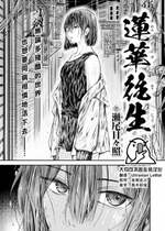 [瀬尾日々照] 蓮華往生 (COMIC 失楽天 2023年2月号) [大鸟可不敢乱转汉化] [886重嵌] [無修正] [DL版]