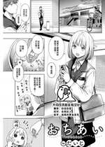 [Daiji] おちあい (COMIC 快楽天 2023年4月号) [大鸟可不敢乱转汉化] [886重嵌] [無修正] [DL版]