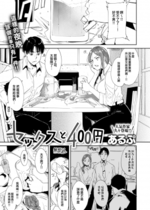 [あるぷ] セックスと400円 (コミックゼロス #101) [無邪気漢化組][MJK-23-Z2895][無修正]