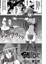 [黒司] 奈落の底の魔女 (リョナキング vol.8) [momo个人汉化] [DL版]