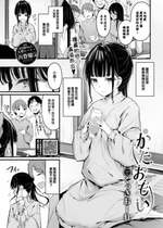 [くっきおーれ] かたおもい (COMIC 失楽天 2023年4月号) [大鸟可不敢乱转汉化] [DL版]