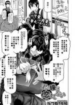 [デコ助] 君の瞳に恋してない (COMIC アオハ 2021冬) [DL版] [Banana手工漢化]