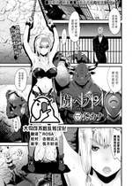 [斧カナ] 虜ヘブン (COMIC BAVEL 2022年7月号) [大鸟可不敢乱转汉化] [886重嵌] [無修正] [DL版]