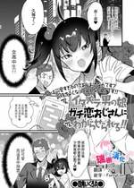 [四角いくろ丸] イタズラ男の娘ガチ恋おじさんにわからせられる!! (月刊Web男の娘・れくしょんッ！S Vol.55) [瑞树汉化组] [DL版]