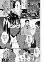 [終焉]  路上の恋人  (COMICグーチョ vol.15) [中国翻訳]