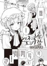 [さいおがうま]  とろネコメイドのエレーナさん  (COMIC 快楽天ビースト 2023年5月号) [中国翻訳]