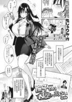 [もじゃりん] 撫子さんはNO!って言えない 就活編 (ちょっとMでドスケベで) [Alohawaii个人汉化] [small个人重嵌無修正] [DL版]