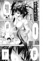 [テツナ] 田舎の学校性活 (COMIC 阿吽 改 Vol.24) [逃亡者×真不可视汉化组]