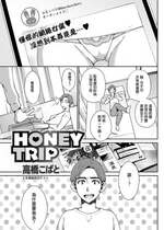 [高橋こばと] HONEY TRIP (アクションピザッツ 2021年9月号) [中国翻訳] [DL版]