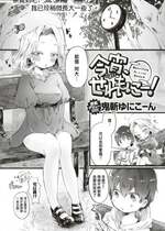 [鬼斬ゆにこーん] 今宵、せれもにー！(COMIC はぴにんぐ Vol.4) [中国翻訳] [DL版]