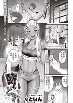 [といん]  酔いどれ (COMIC 快楽天 2023年5月号) 中文翻譯 [亮某无修重嵌] [無修正] [DL版]