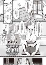 [れぐでく] ケモミミの占術師～踊り子来襲～ (異世快楽天 Vol.5)[無修正]