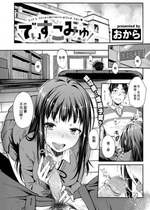 [おから] でぃすこみゅ (COMIC 快楽天 2023年3月号) [大鸟可不敢乱转汉化] [無修正]