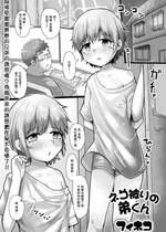 [フィネコ] ネコ被りの弟くん (月刊Web男の娘・れくしょんッ！S Vol.80) [中国翻訳] [DL版]