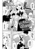 [そら豆さん] 箱入りお嬢様の初体験  (COMIC BAVEL 2023年6月号) [大鸟可不敢乱转汉化] [DL版]